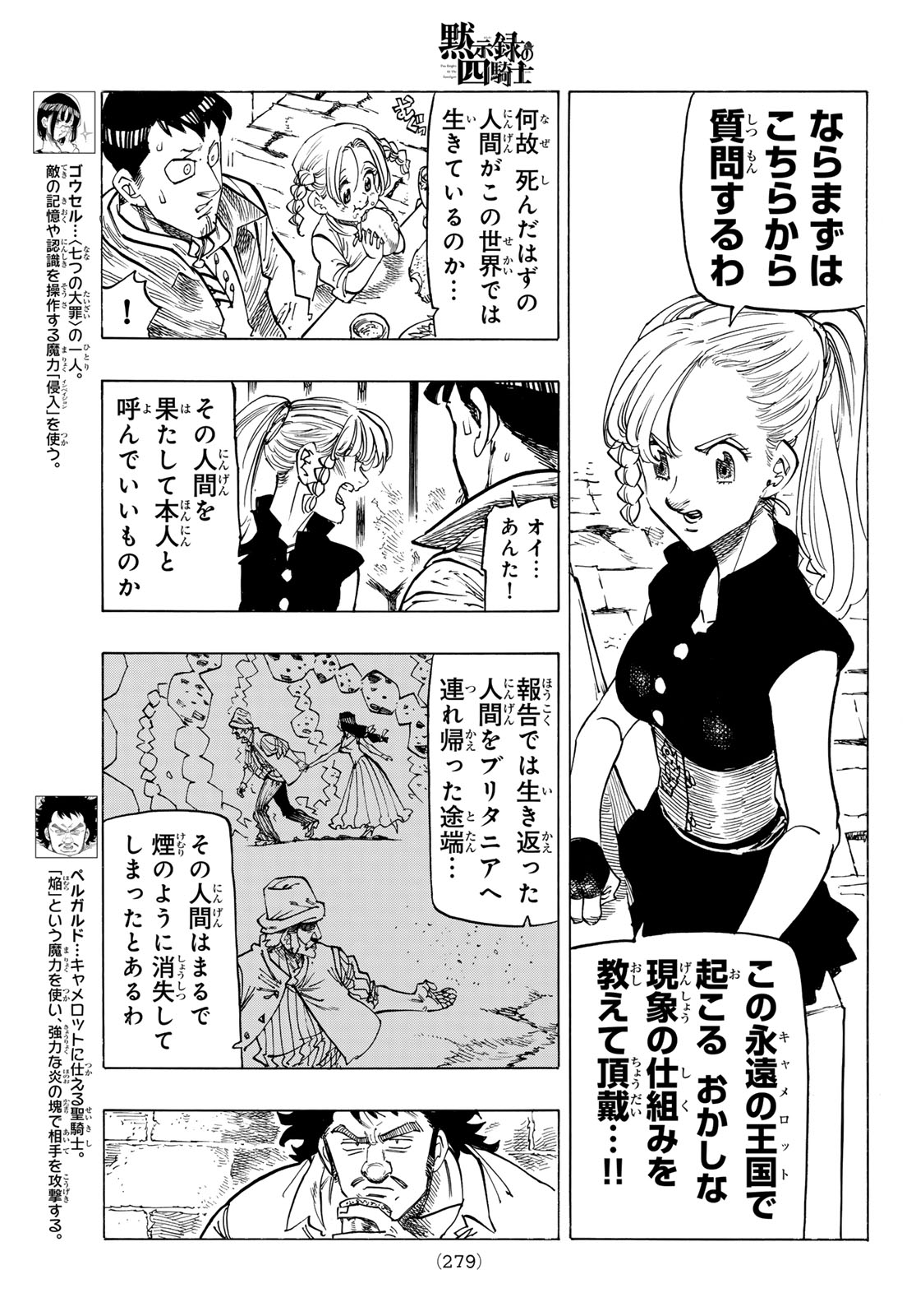 黙示録の四騎士 Chap 135 - Next Chap 136