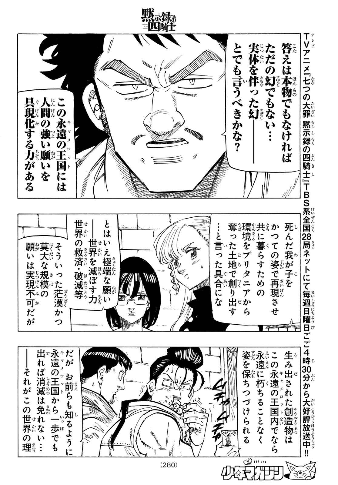 黙示録の四騎士 Chap 135 - Next Chap 136
