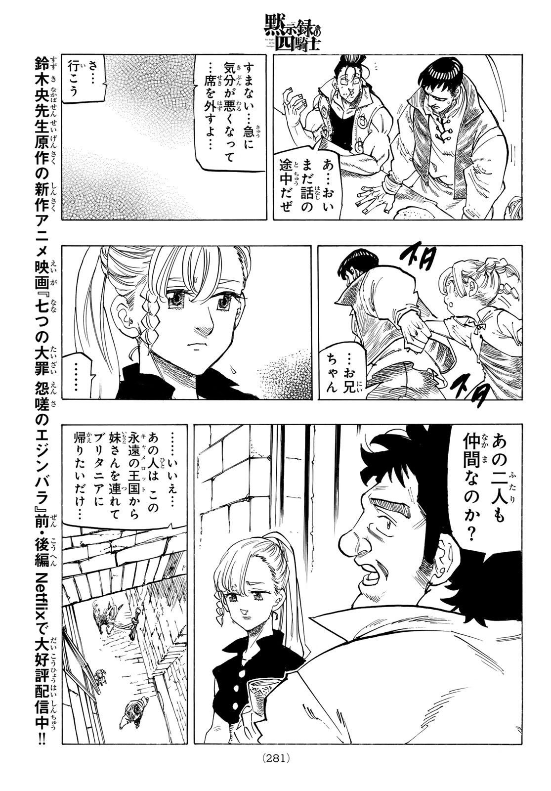 黙示録の四騎士 Chap 135 - Next Chap 136