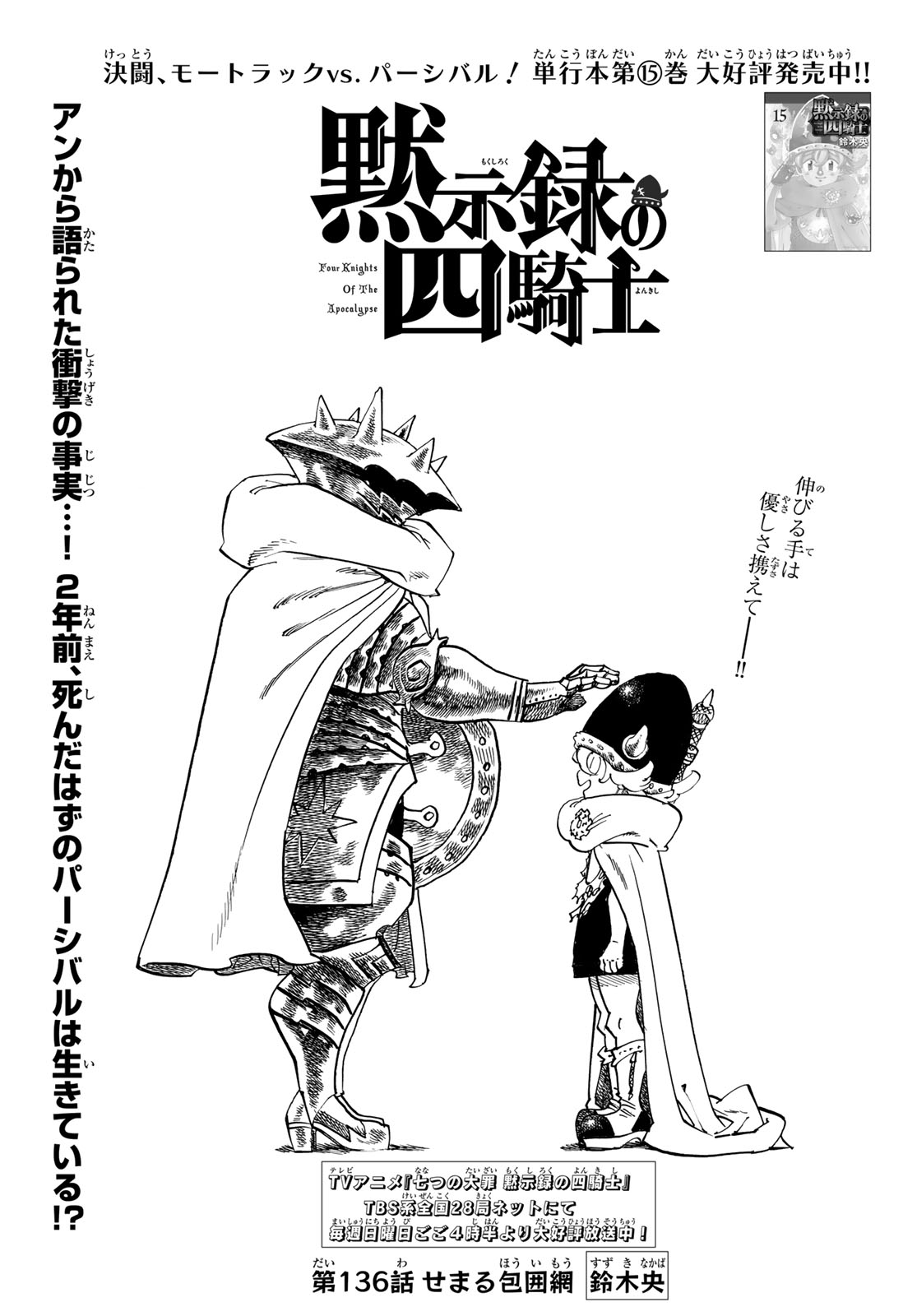 黙示録の四騎士 Chap 136 - Next Chap 137