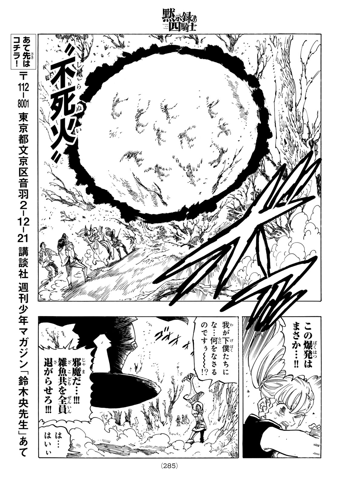 黙示録の四騎士 Chap 136 - Next Chap 137