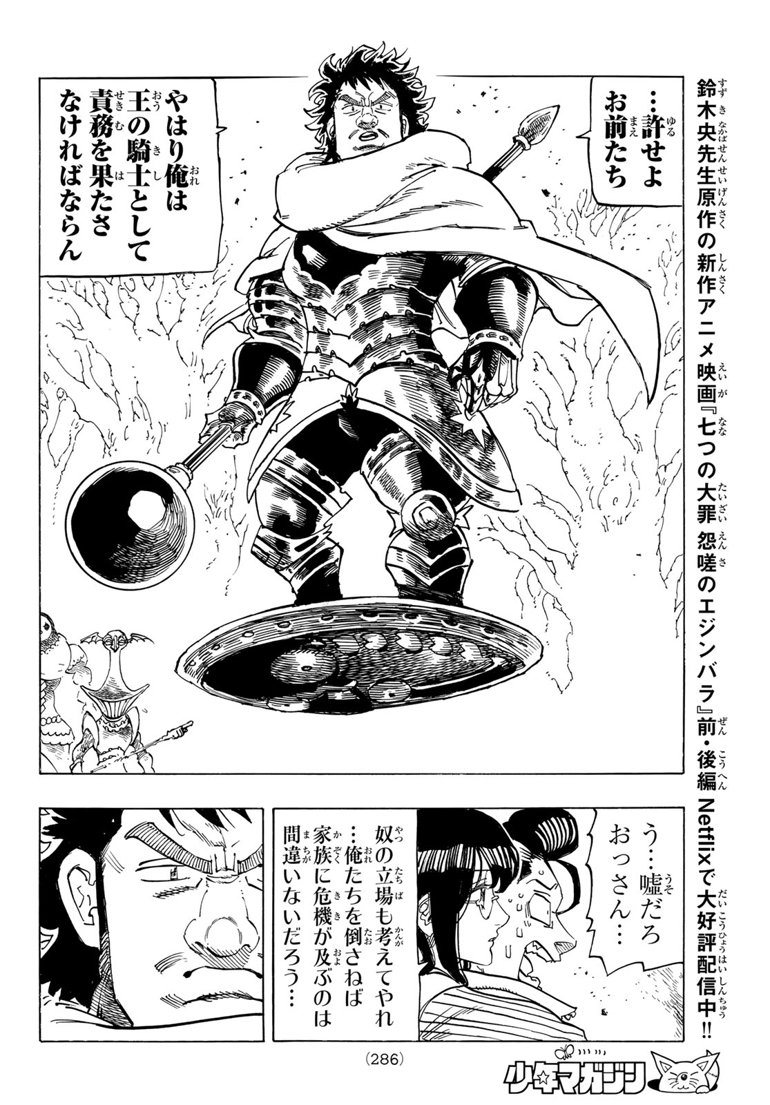 黙示録の四騎士 Chap 136 - Next Chap 137