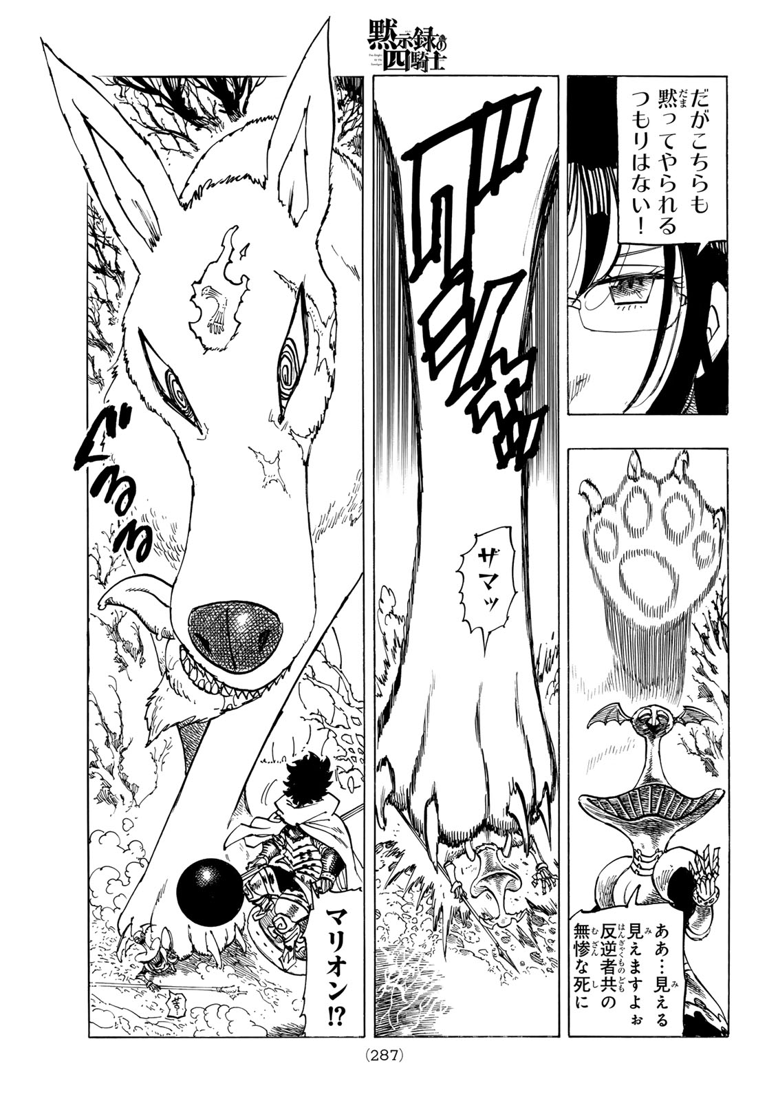 黙示録の四騎士 Chap 136 - Next Chap 137