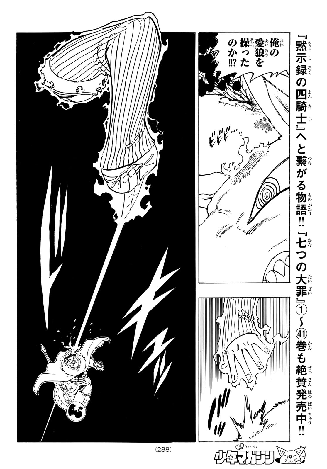 黙示録の四騎士 Chap 136 - Next Chap 137