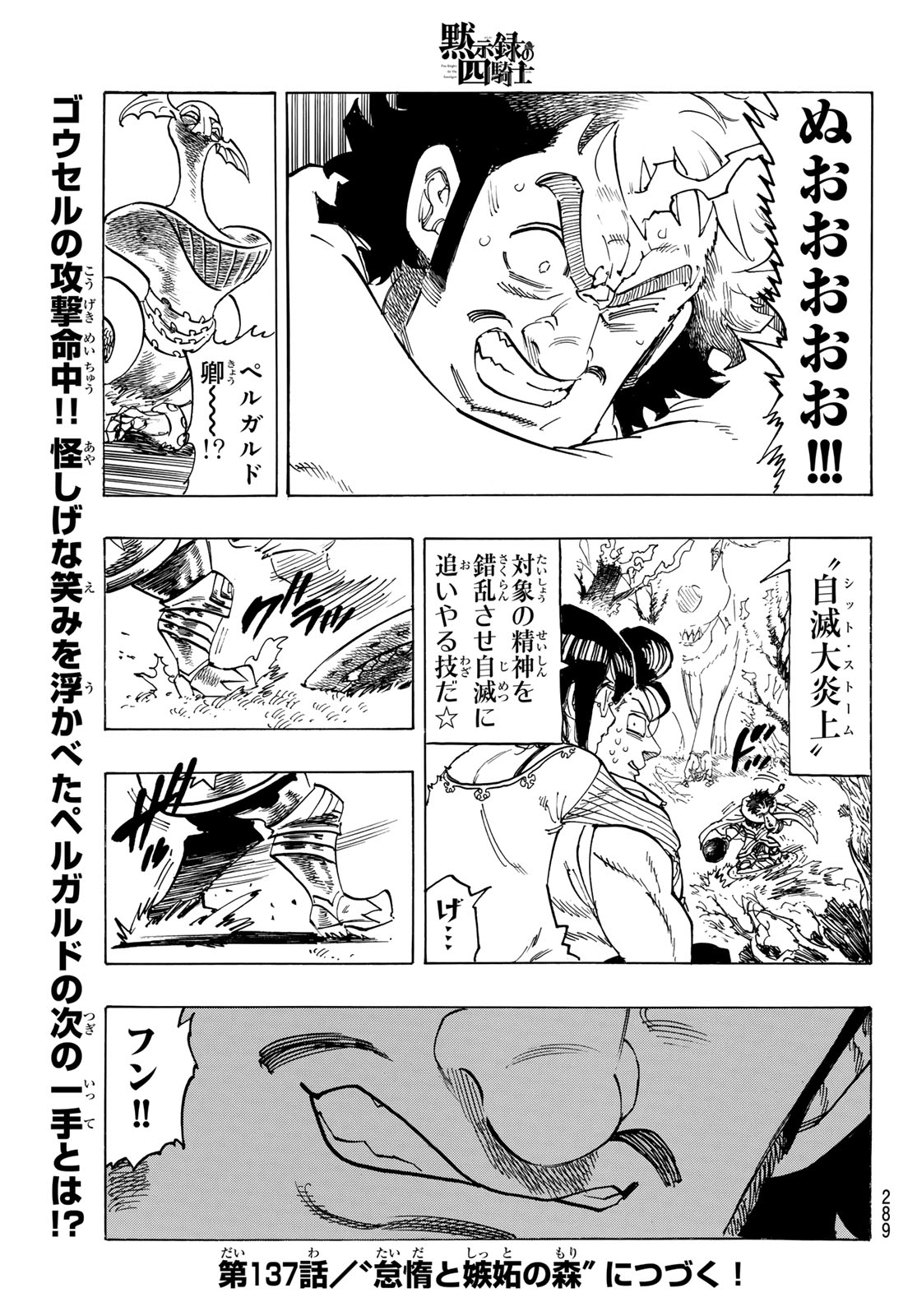 黙示録の四騎士 Chap 136 - Next Chap 137