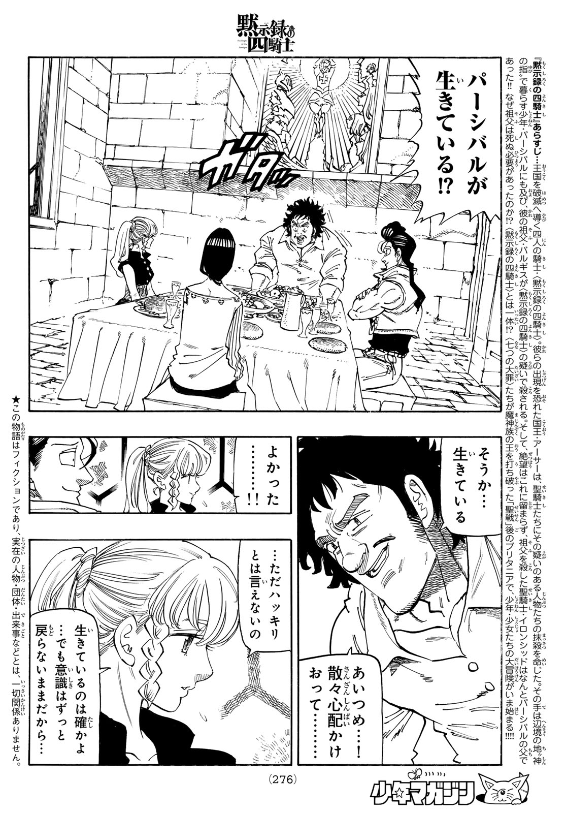 黙示録の四騎士 Chap 136 - Next Chap 137