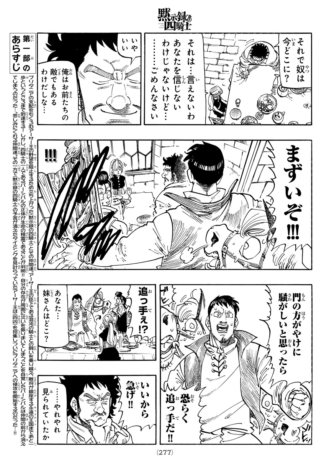 黙示録の四騎士 Chap 136 - Next Chap 137