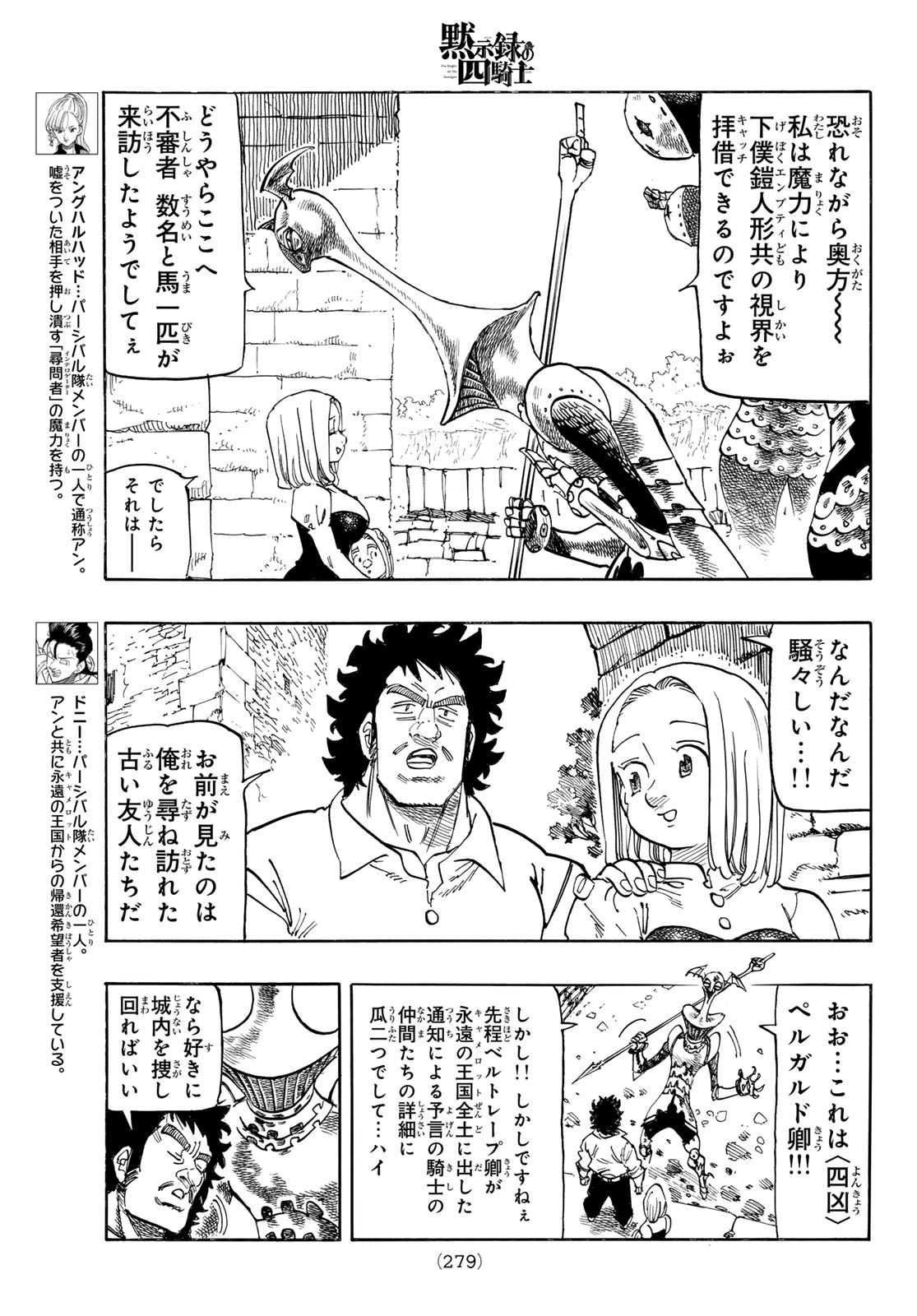 黙示録の四騎士 Chap 136 - Next Chap 137