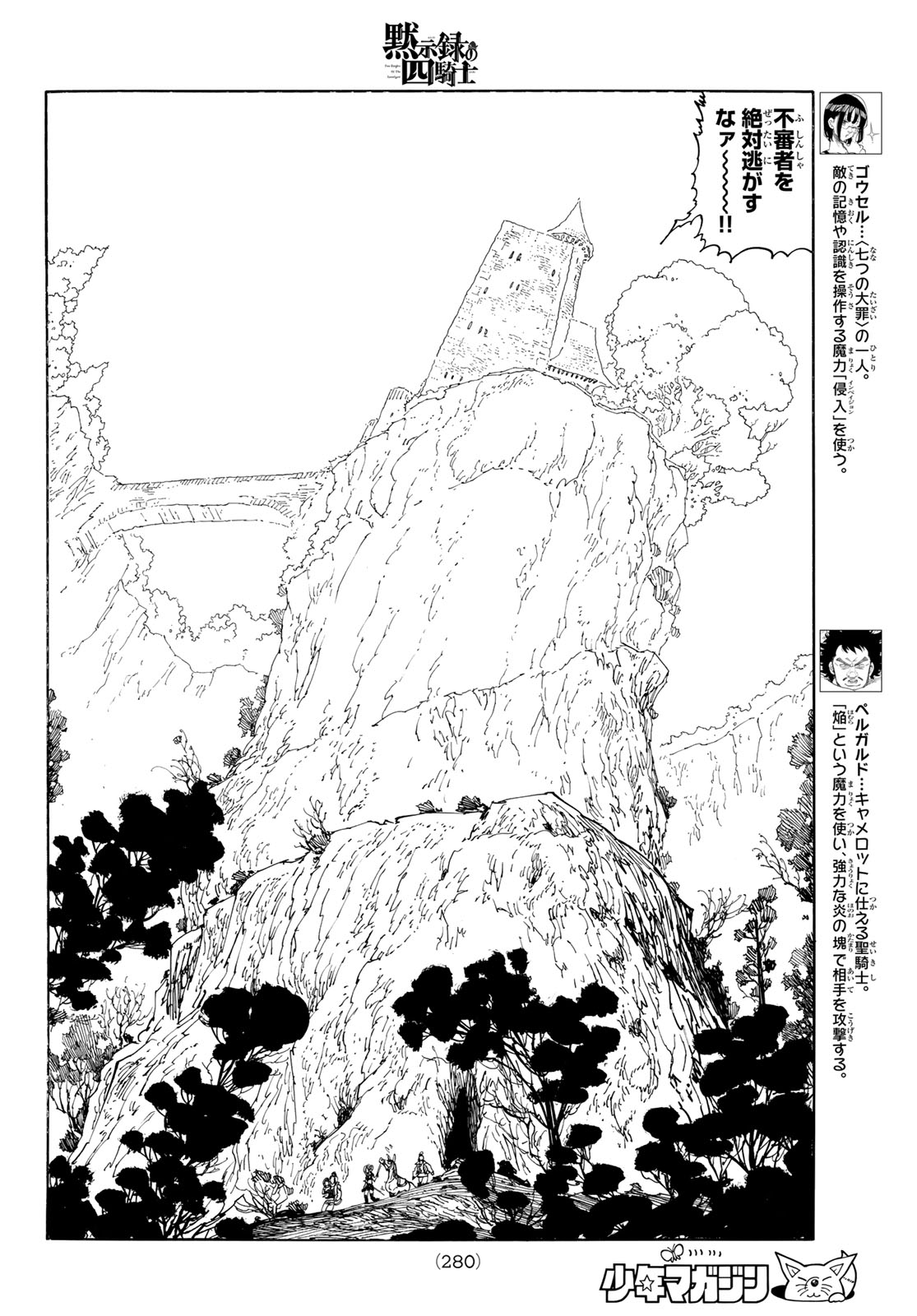 黙示録の四騎士 Chap 136 - Next Chap 137