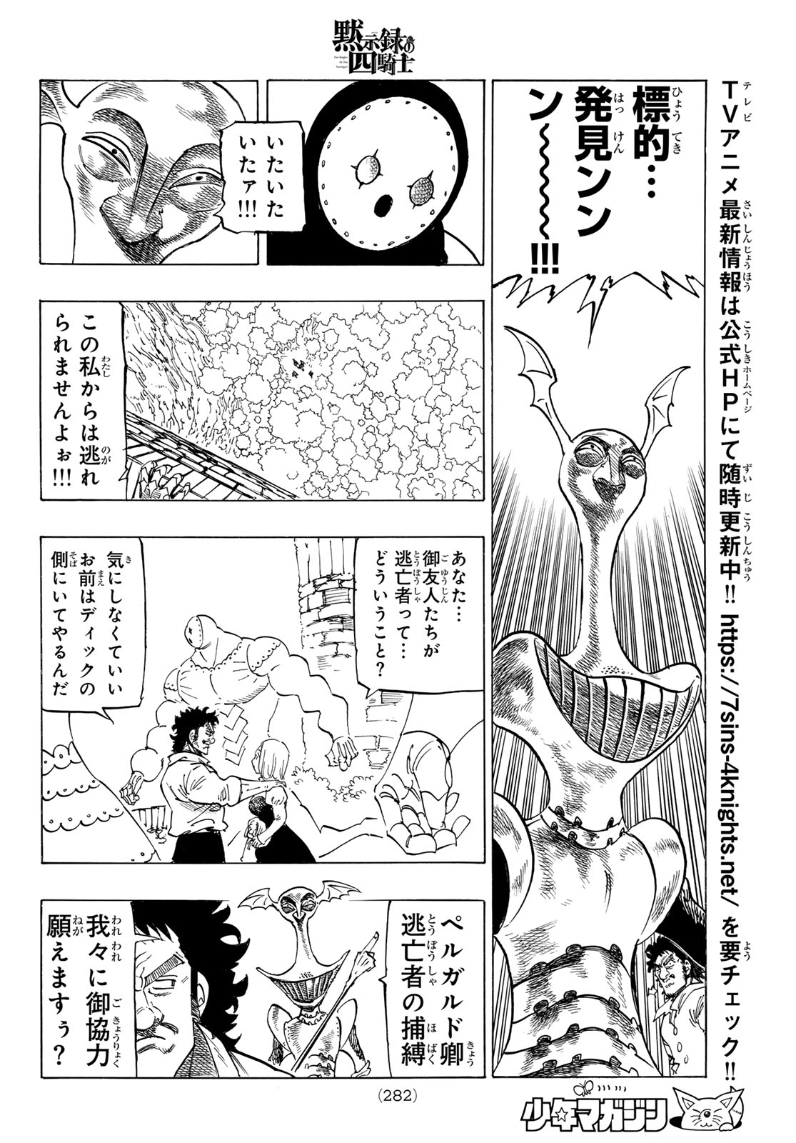黙示録の四騎士 Chap 136 - Next Chap 137