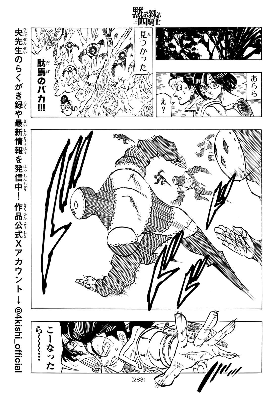 黙示録の四騎士 Chap 136 - Next Chap 137