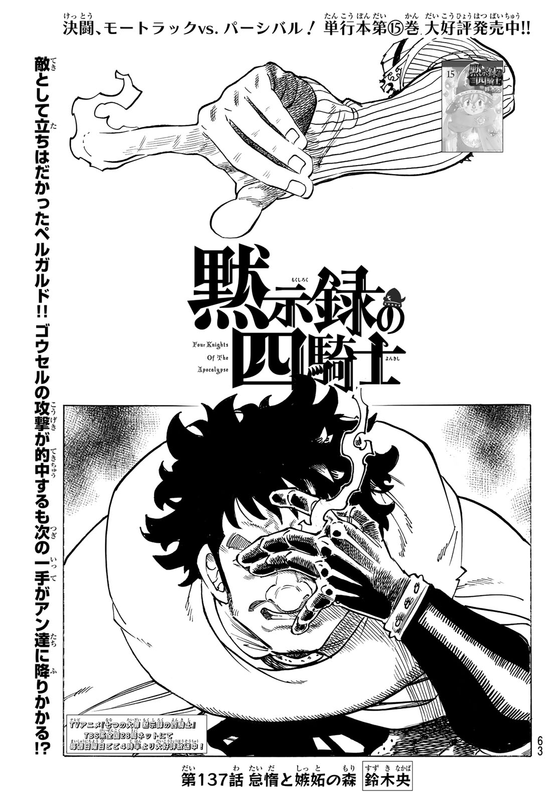 黙示録の四騎士 Chap 137 - Next Chap 138