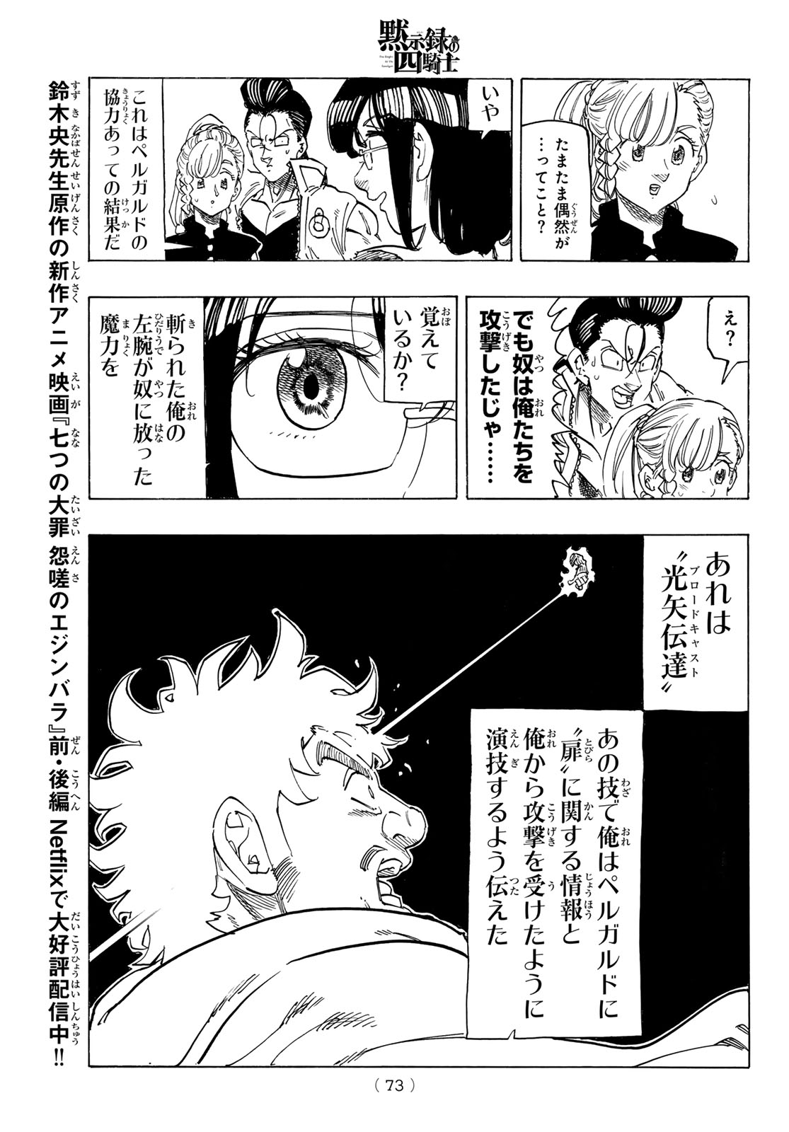 黙示録の四騎士 Chap 137 - Next Chap 138