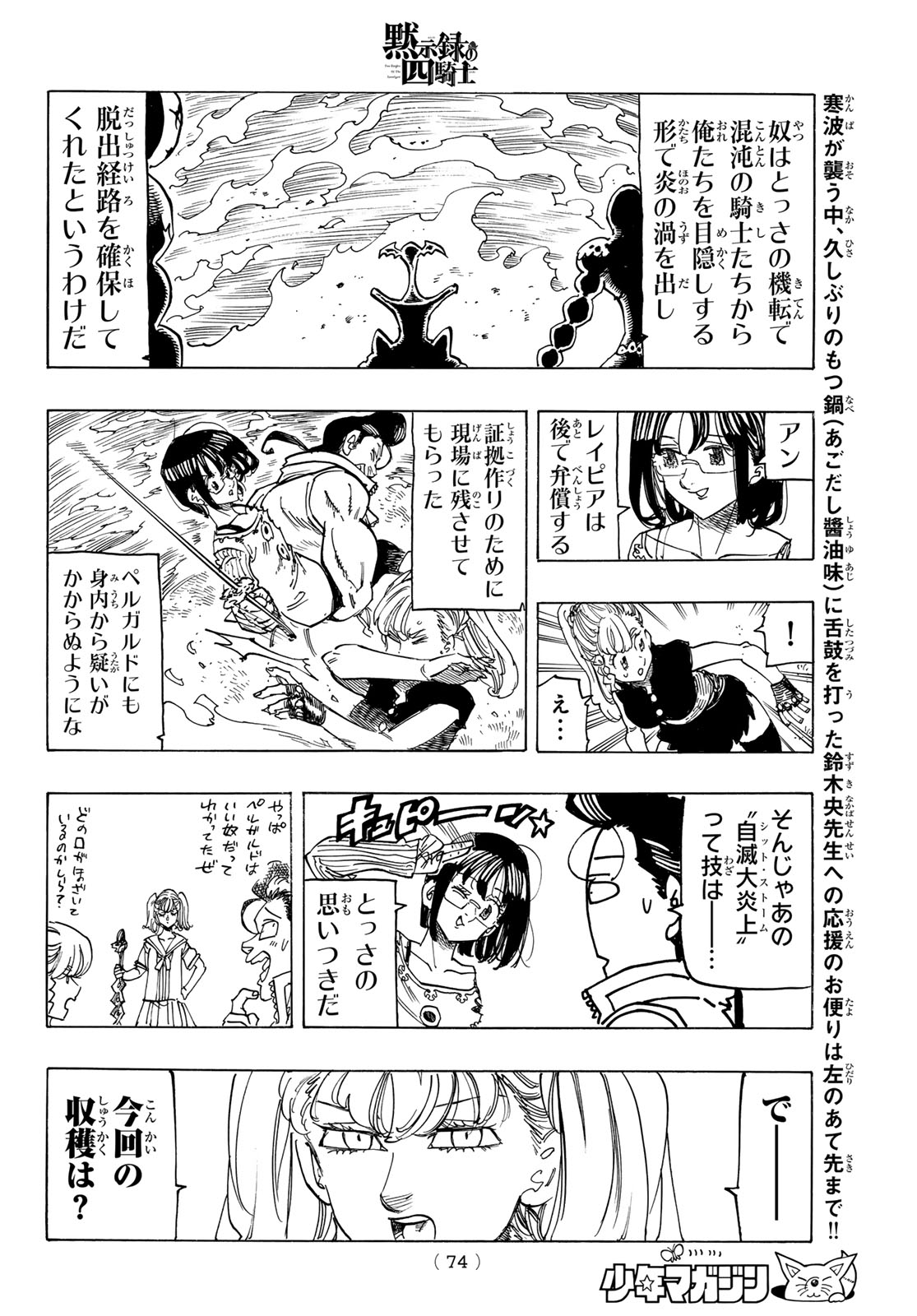 黙示録の四騎士 Chap 137 - Next Chap 138