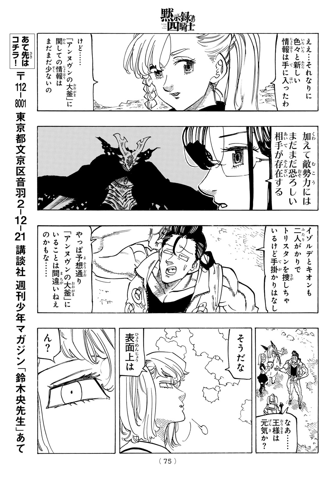 黙示録の四騎士 Chap 137 - Next Chap 138