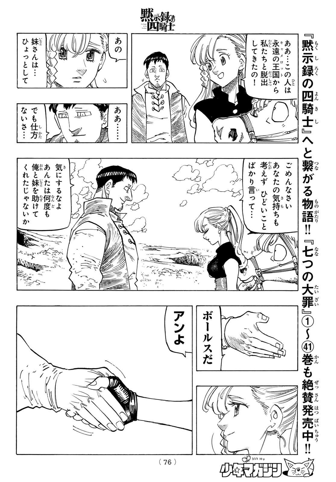 黙示録の四騎士 Chap 137 - Next Chap 138