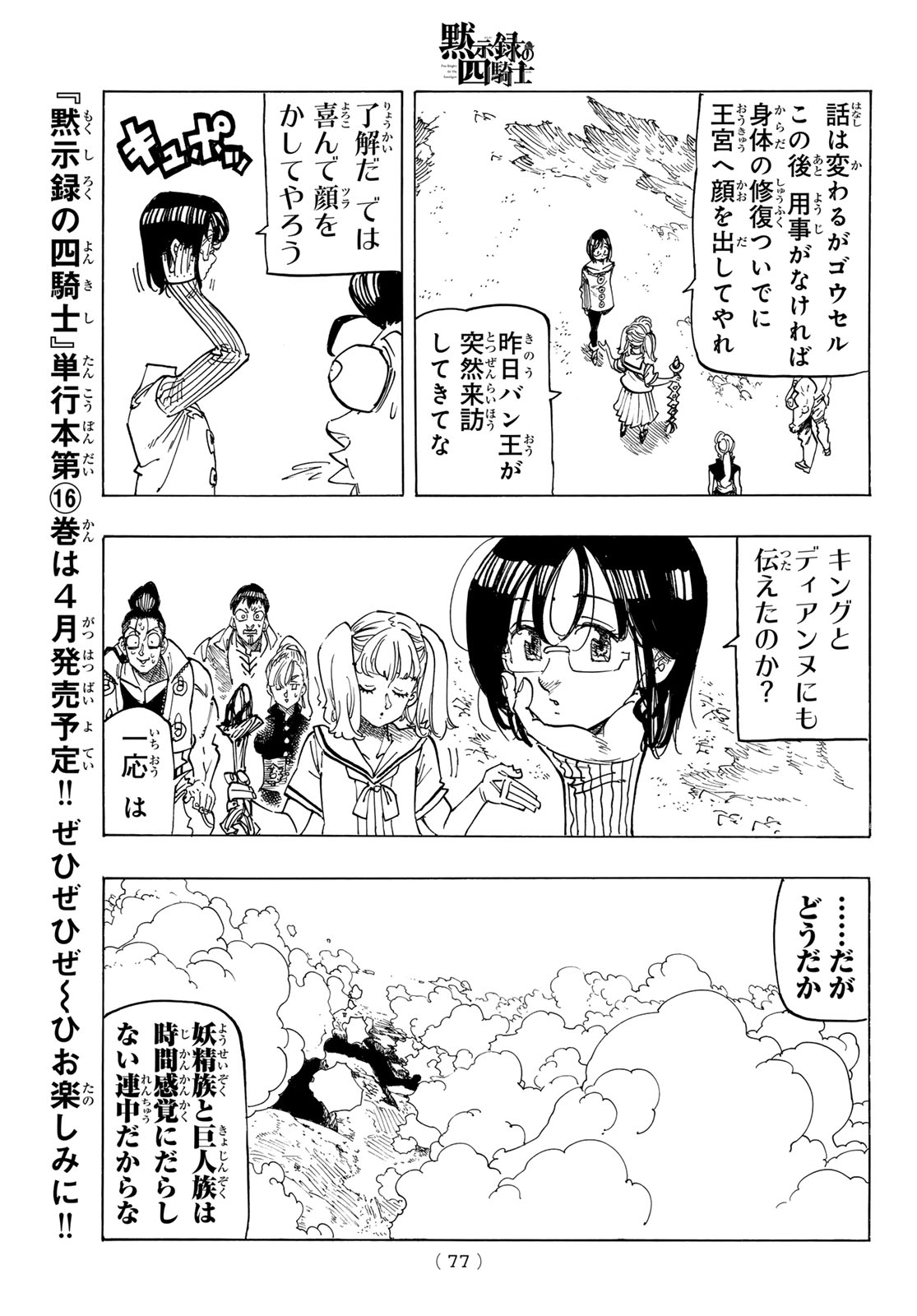 黙示録の四騎士 Chap 137 - Next Chap 138