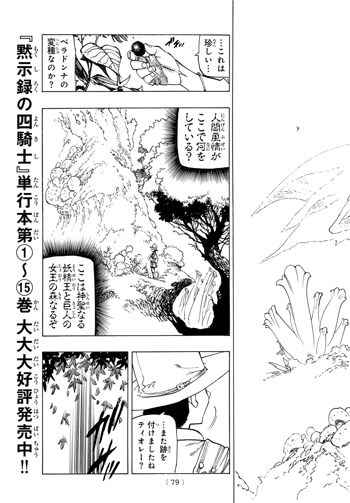 黙示録の四騎士 Chap 137 - Next Chap 138