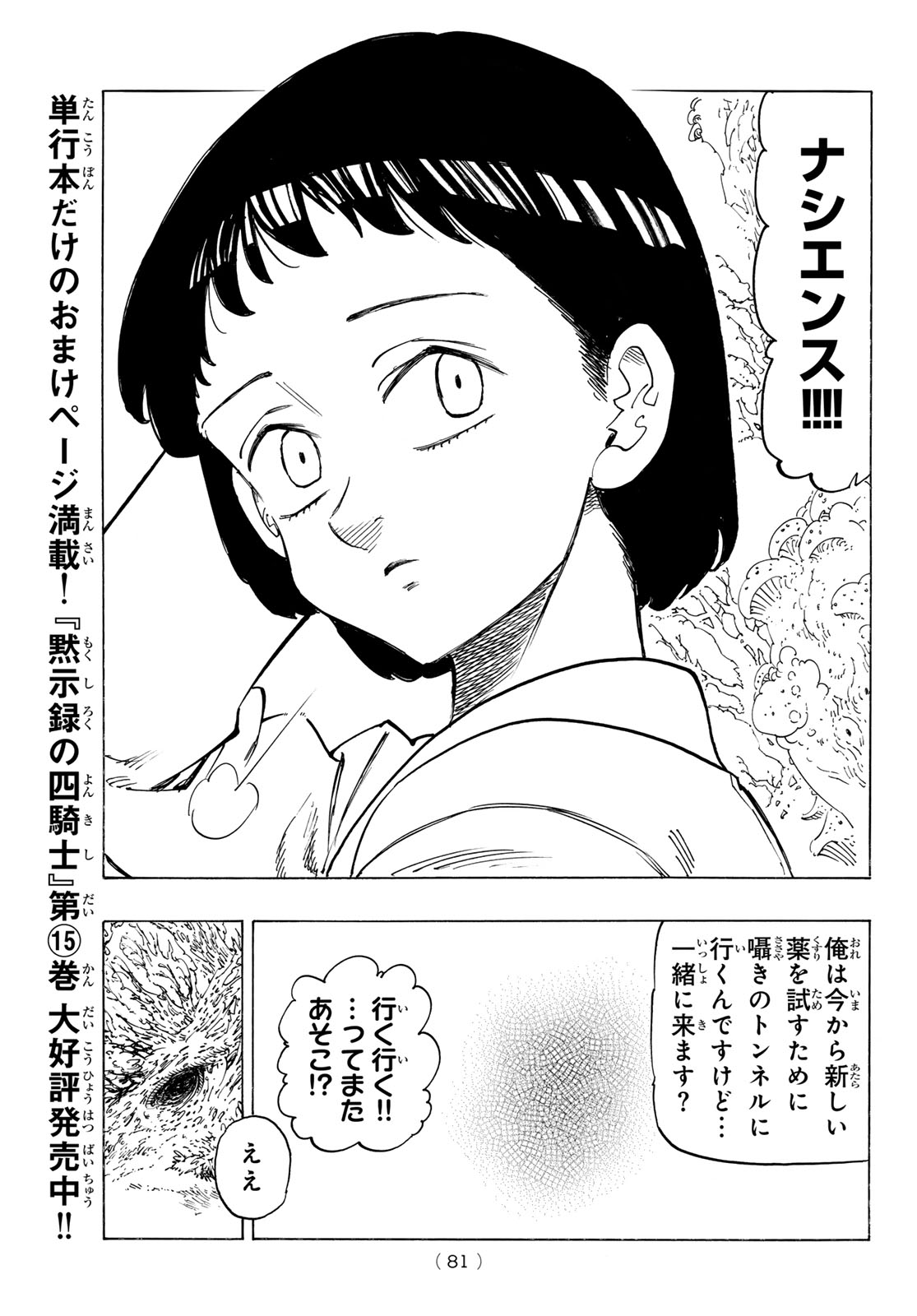 黙示録の四騎士 Chap 137 - Next Chap 138