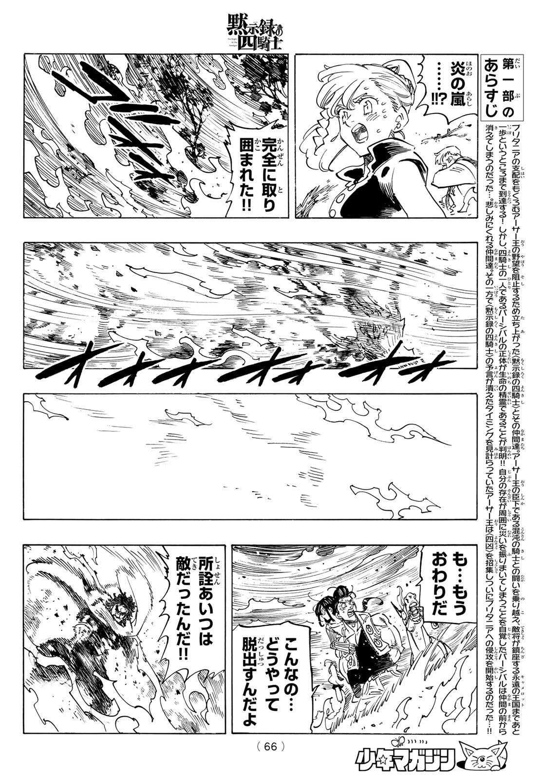 黙示録の四騎士 Chap 137 - Next Chap 138