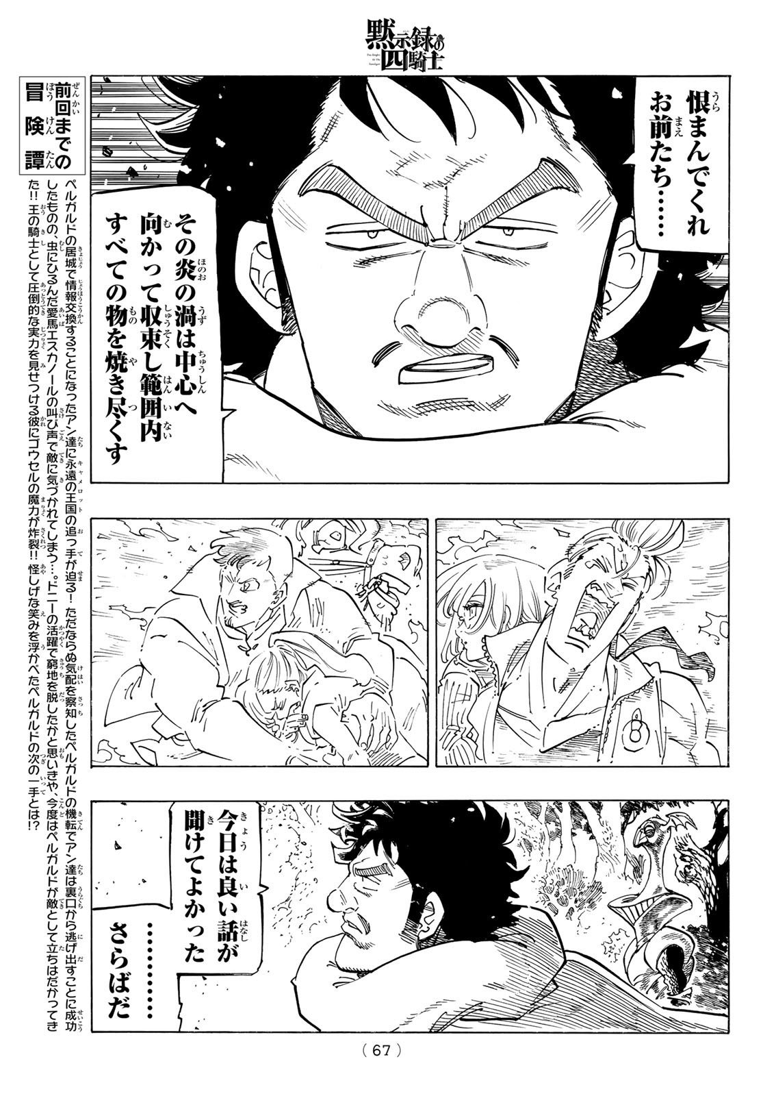 黙示録の四騎士 Chap 137 - Next Chap 138