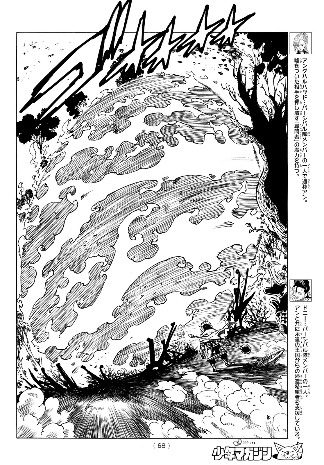 黙示録の四騎士 Chap 137 - Next Chap 138