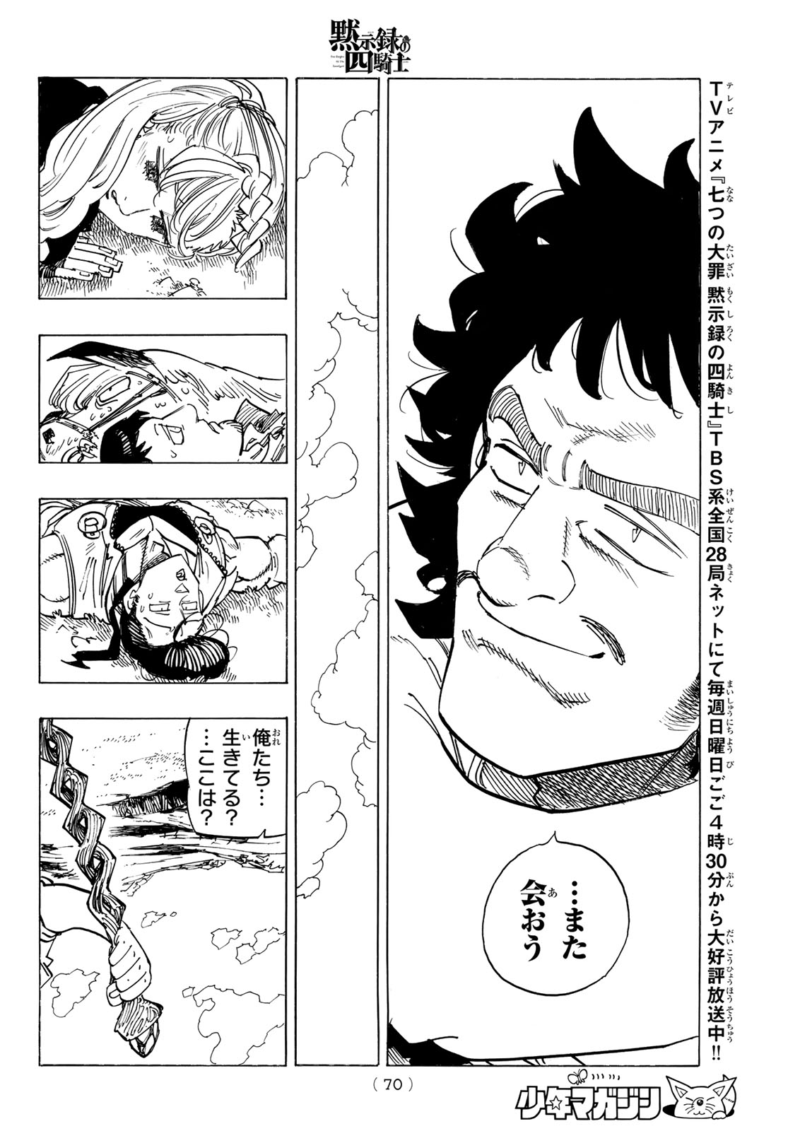 黙示録の四騎士 Chap 137 - Next Chap 138