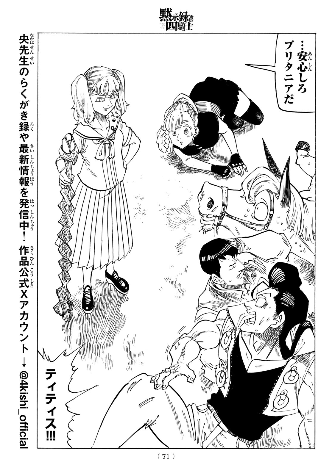 黙示録の四騎士 Chap 137 - Next Chap 138