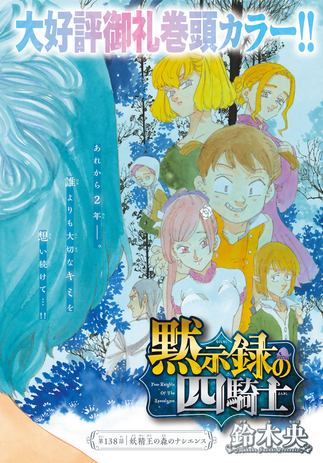 黙示録の四騎士 Chap 138 - Next Chap 139