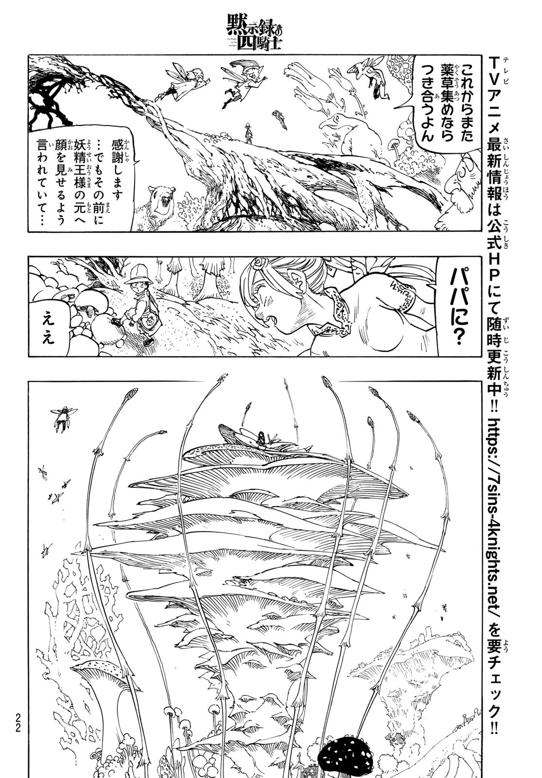 黙示録の四騎士 Chap 138 - Next Chap 139