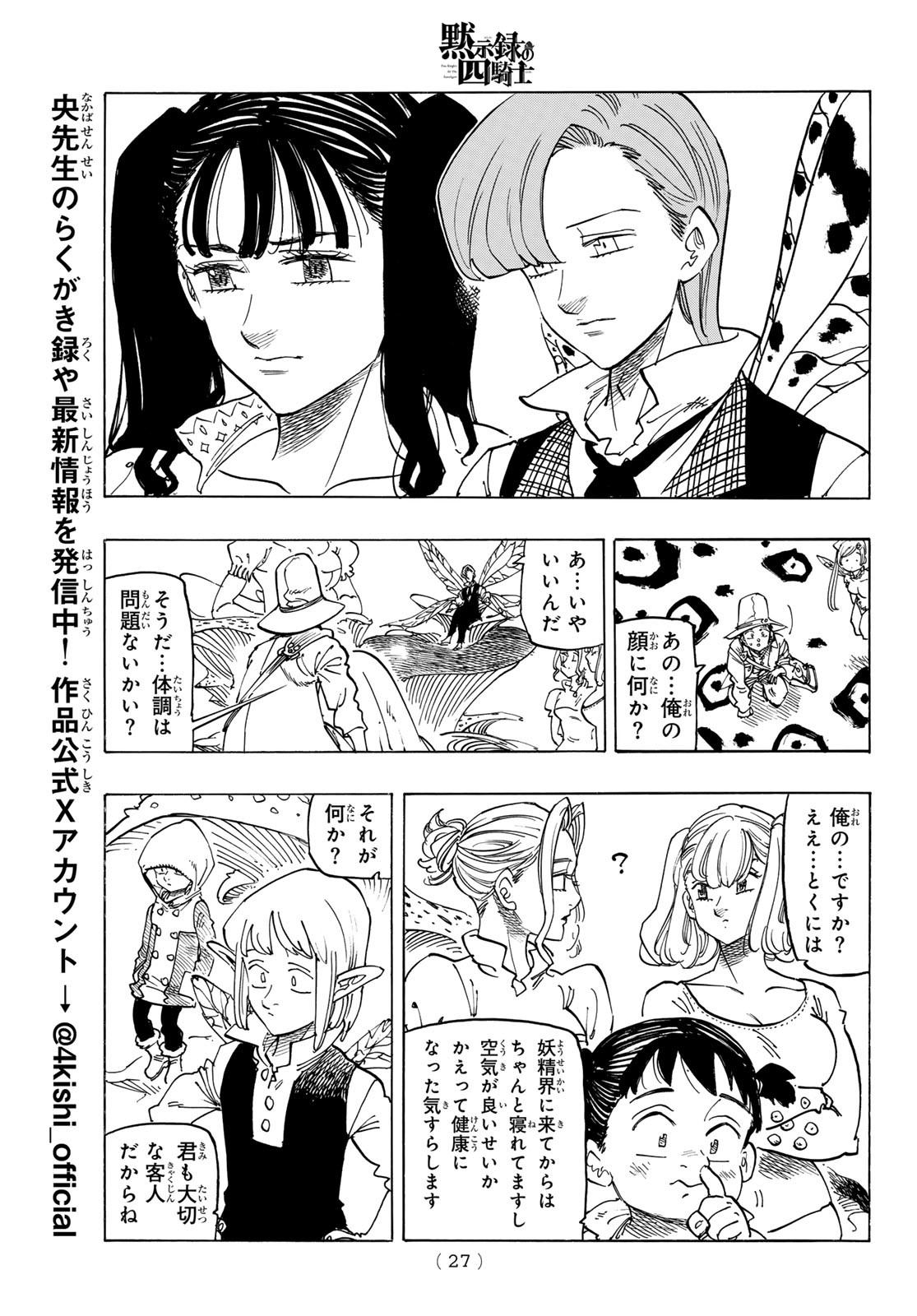 黙示録の四騎士 Chap 138 - Next Chap 139