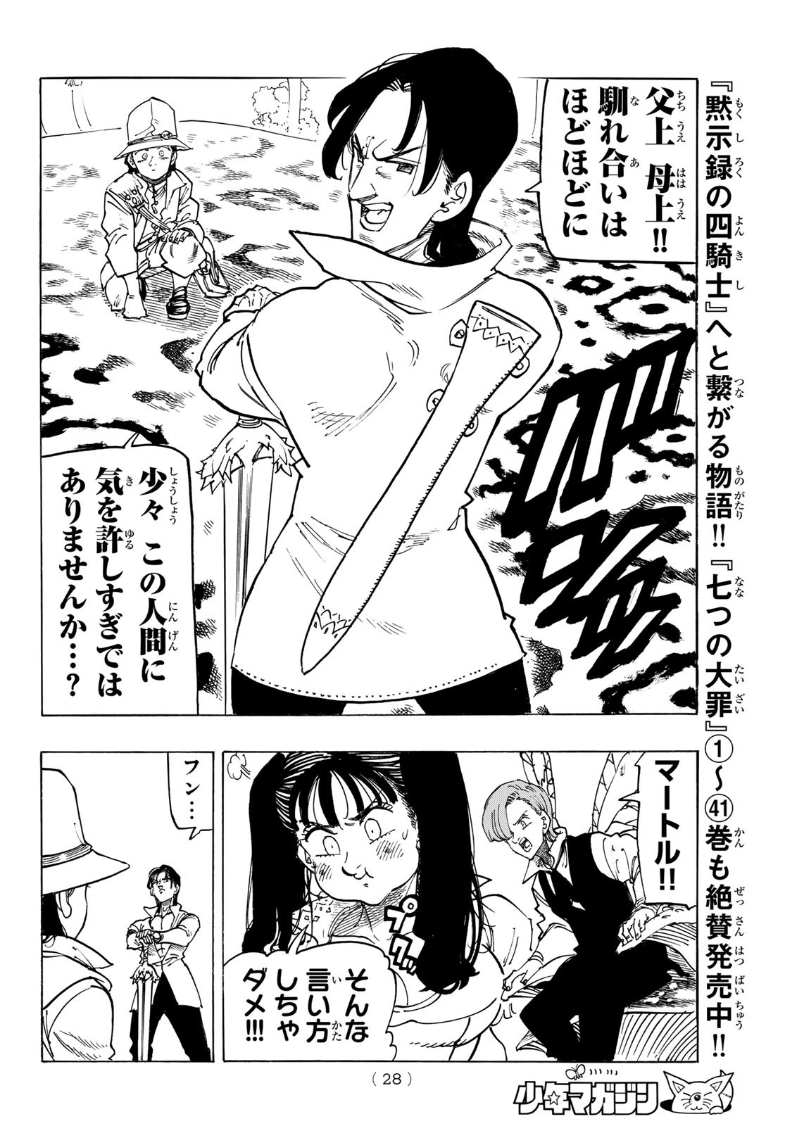 黙示録の四騎士 Chap 138 - Next Chap 139