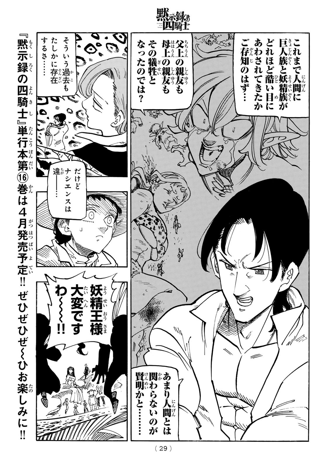 黙示録の四騎士 Chap 138 - Next Chap 139