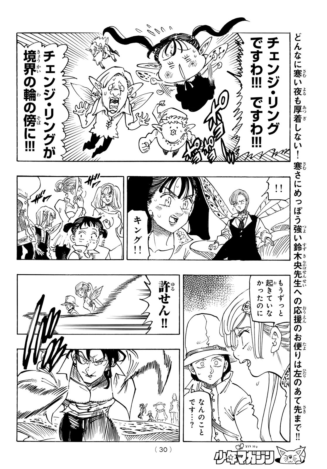 黙示録の四騎士 Chap 138 - Next Chap 139