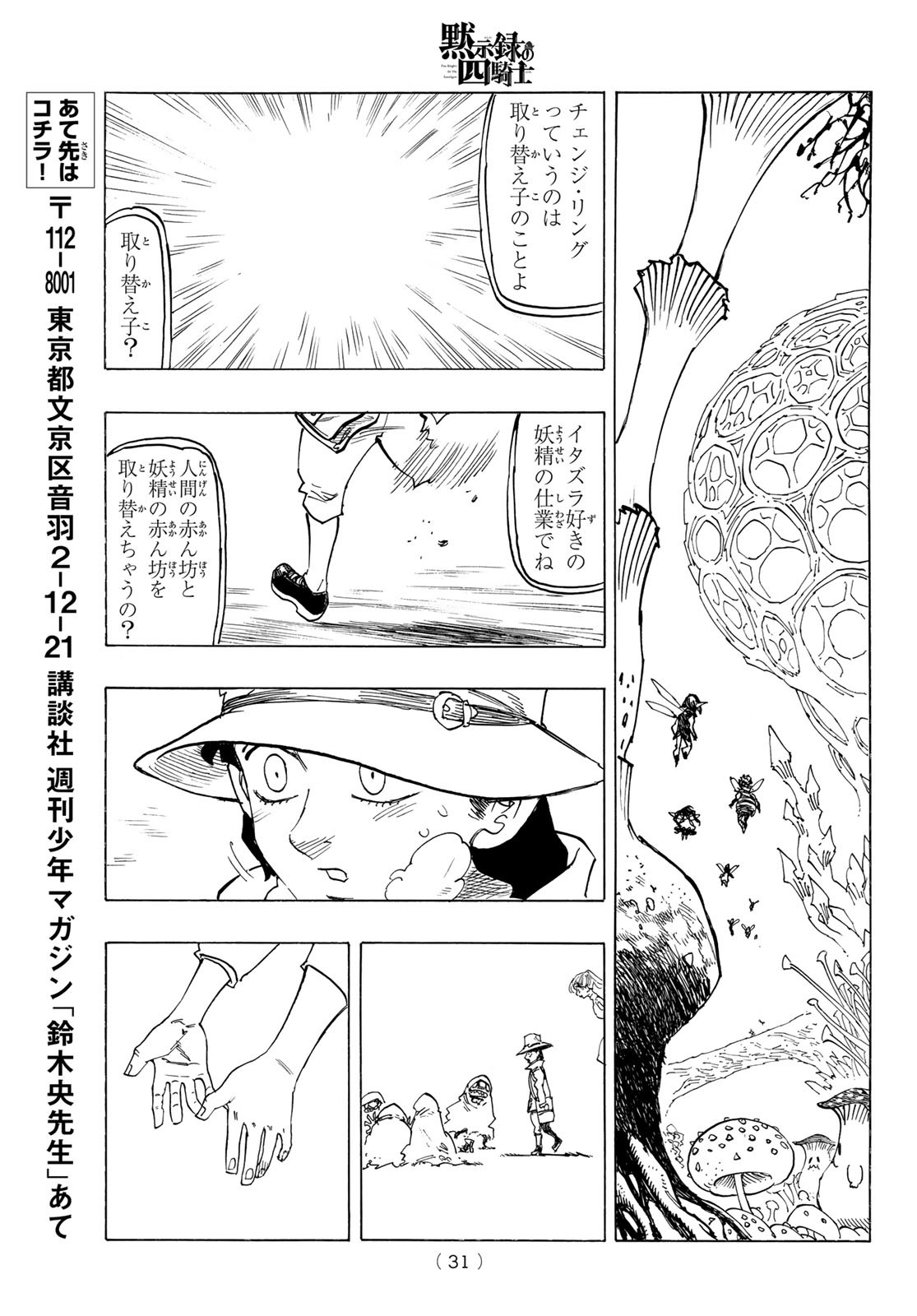 黙示録の四騎士 Chap 138 - Next Chap 139