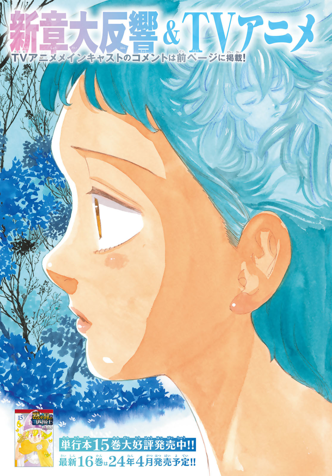 黙示録の四騎士 Chap 138 - Next Chap 139