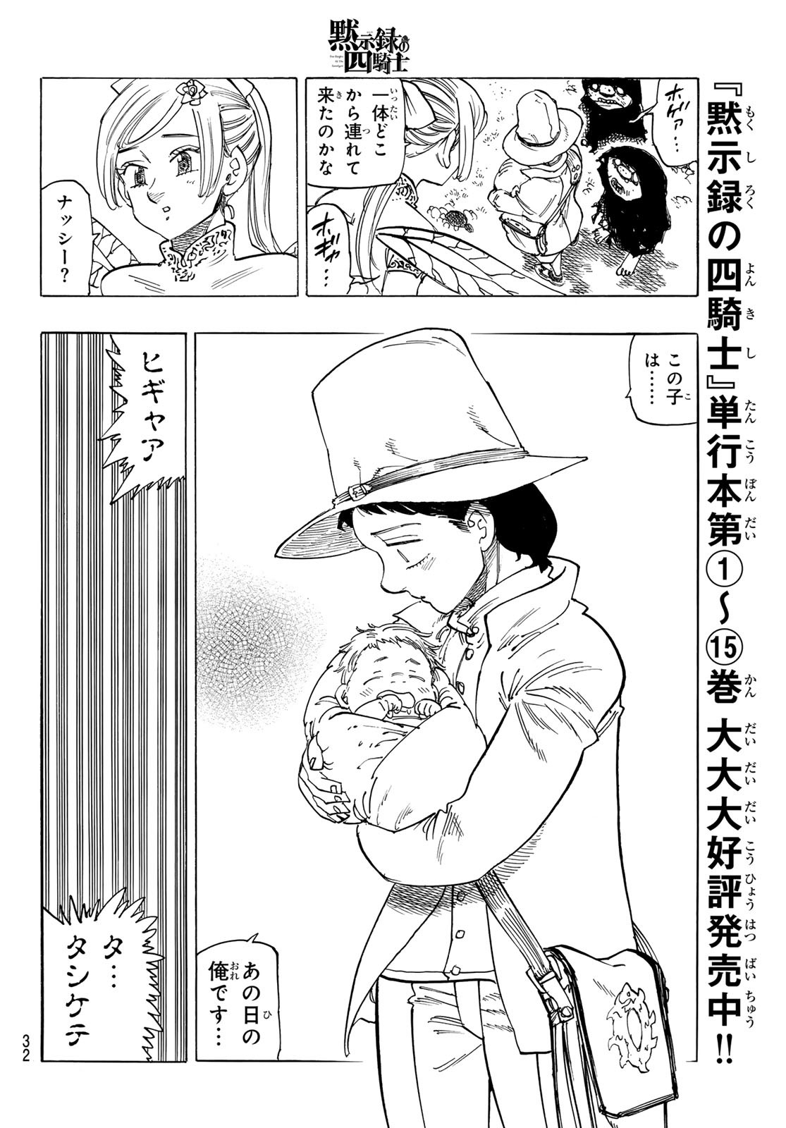 黙示録の四騎士 Chap 138 - Next Chap 139