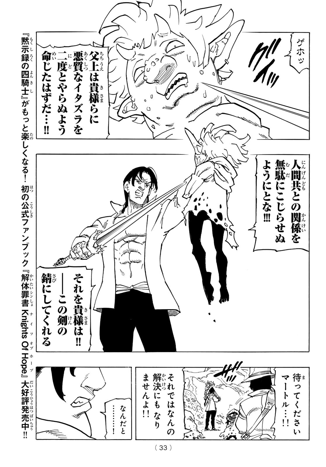 黙示録の四騎士 Chap 138 - Next Chap 139