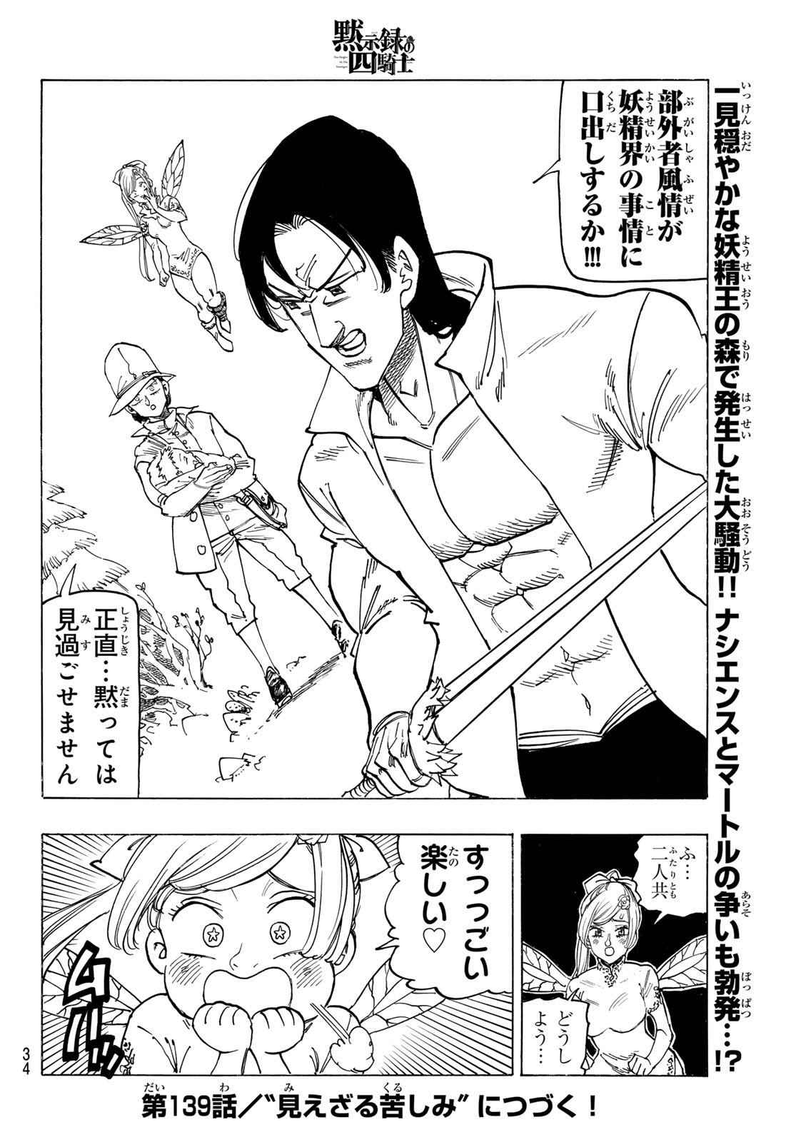 黙示録の四騎士 Chap 138 - Next Chap 139