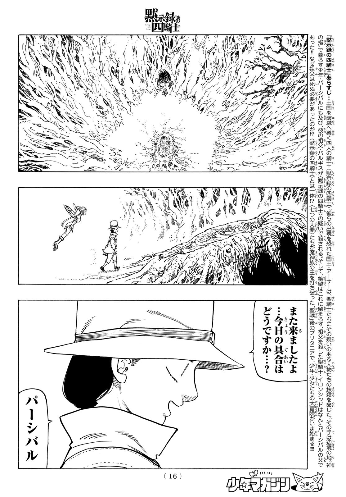 黙示録の四騎士 Chap 138 - Next Chap 139