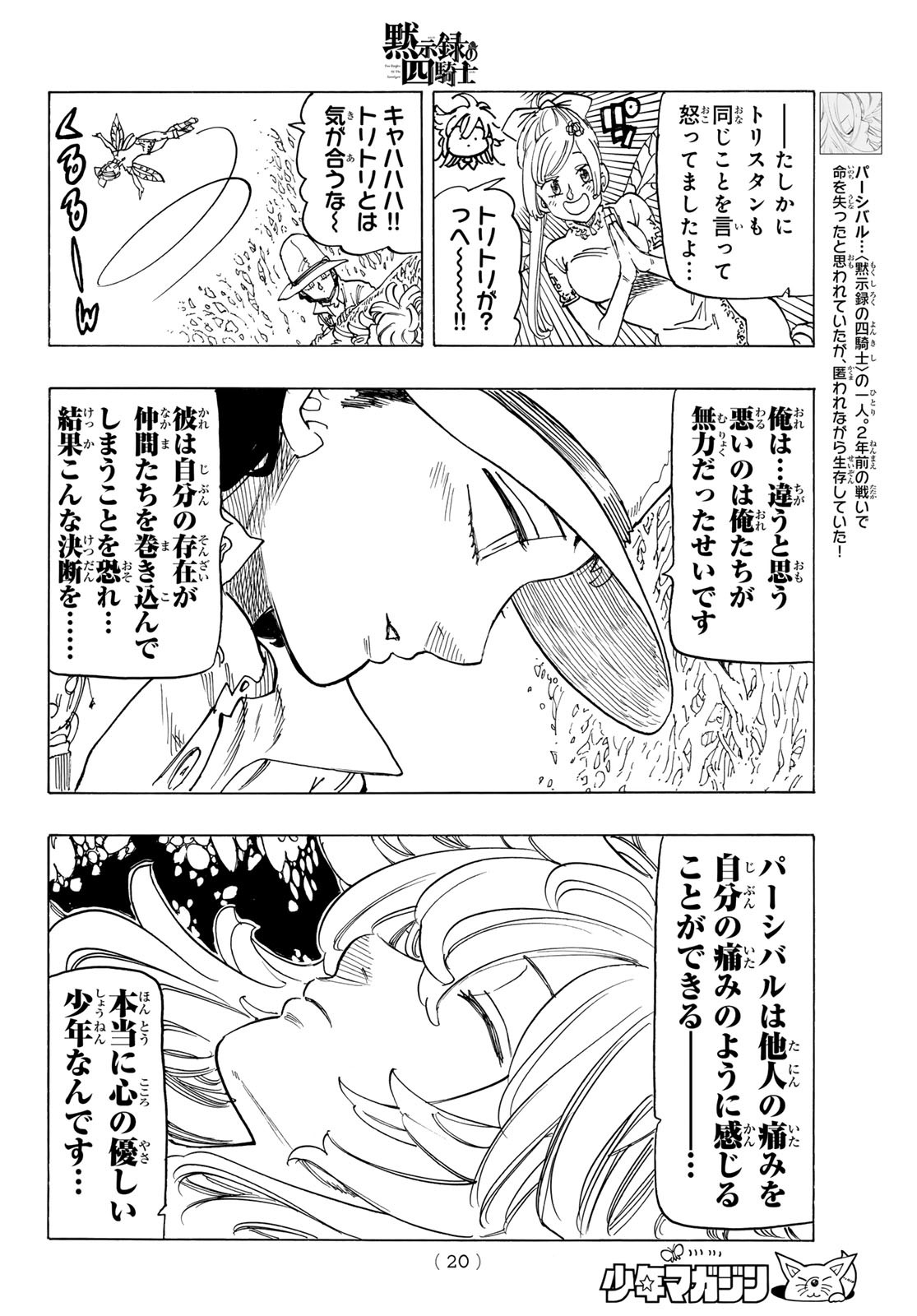 黙示録の四騎士 Chap 138 - Next Chap 139