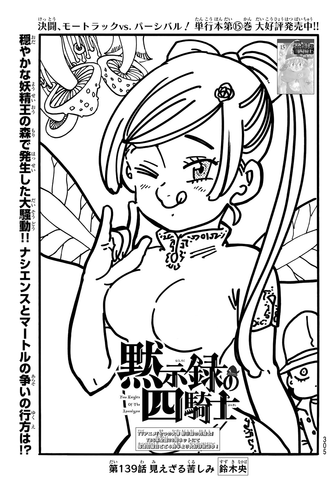 黙示録の四騎士 Chap 139 - Next Chap 140