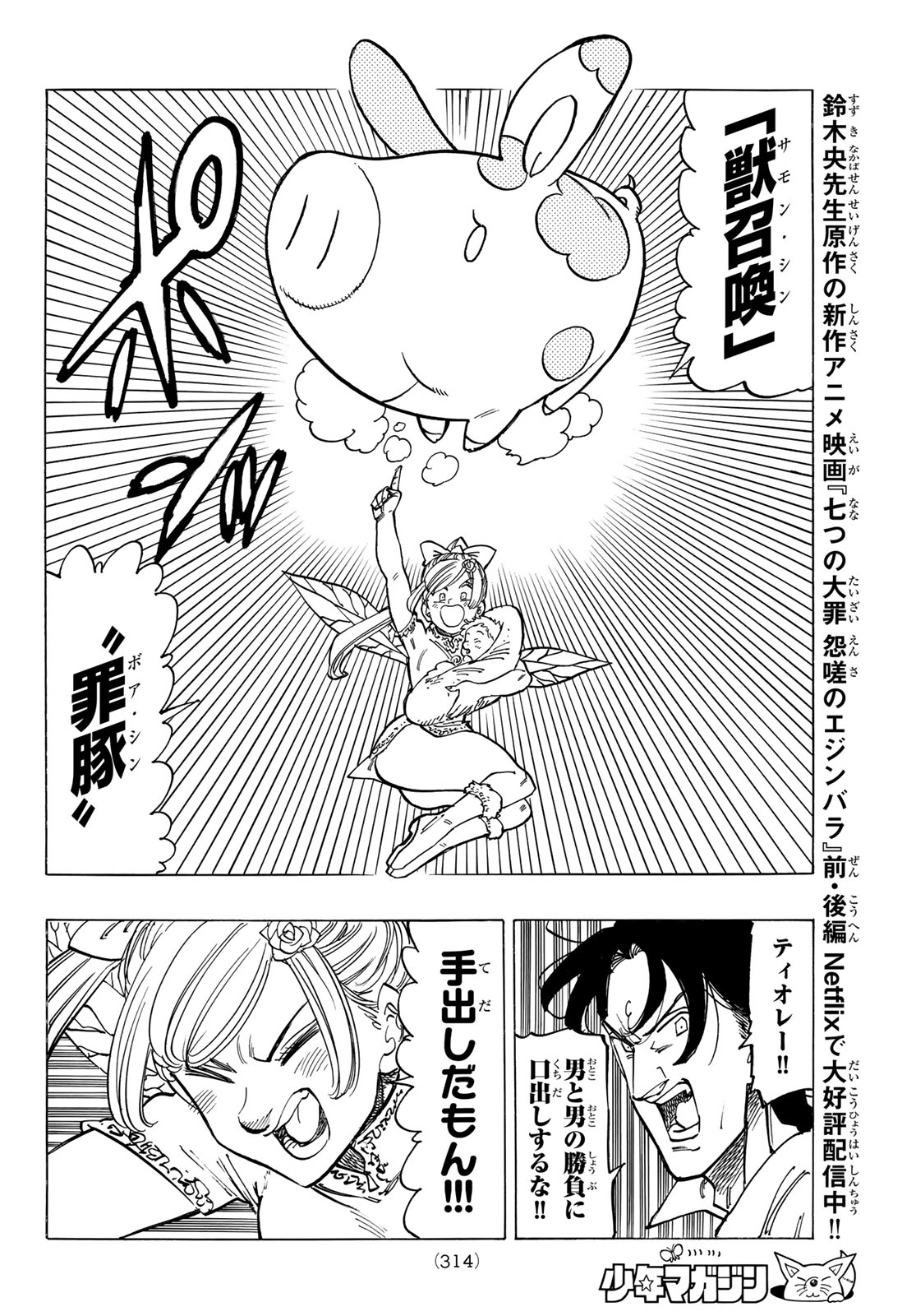 黙示録の四騎士 Chap 139 - Next Chap 140