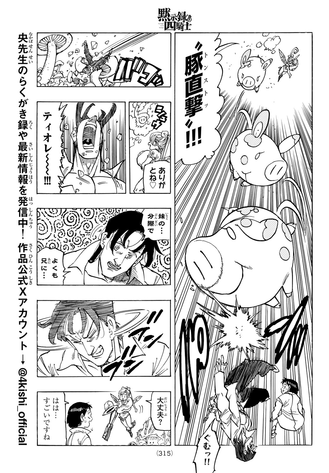 黙示録の四騎士 Chap 139 - Next Chap 140