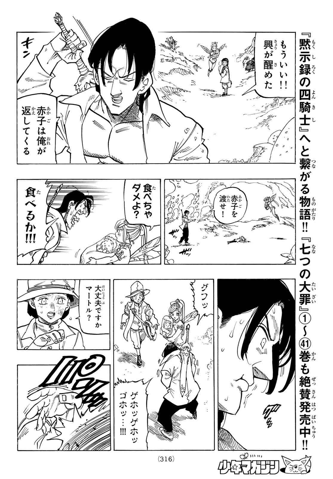 黙示録の四騎士 Chap 139 - Next Chap 140