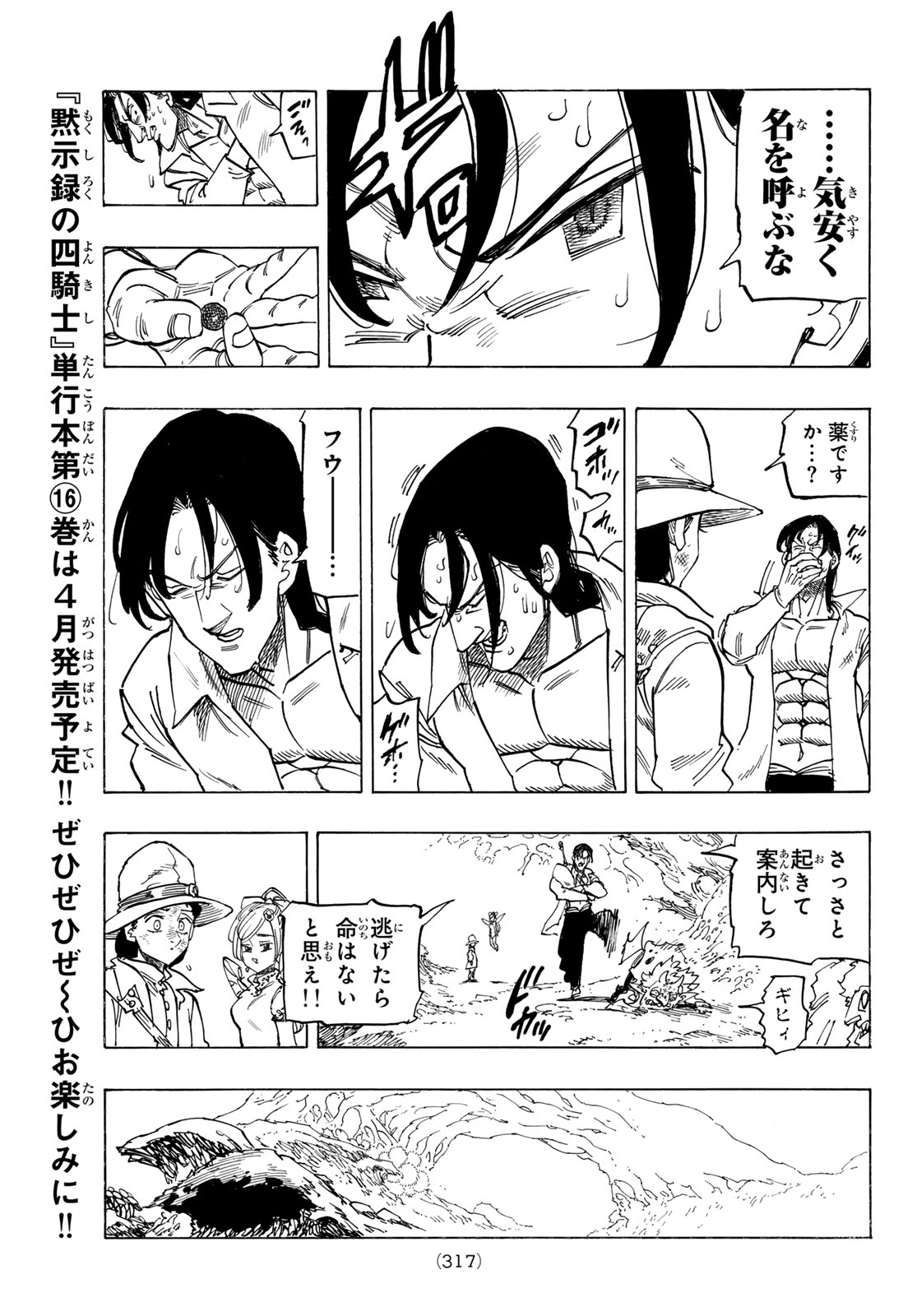 黙示録の四騎士 Chap 139 - Next Chap 140