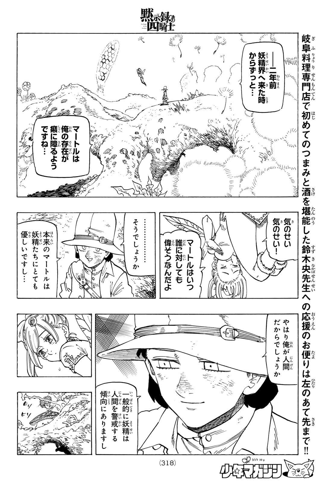 黙示録の四騎士 Chap 139 - Next Chap 140