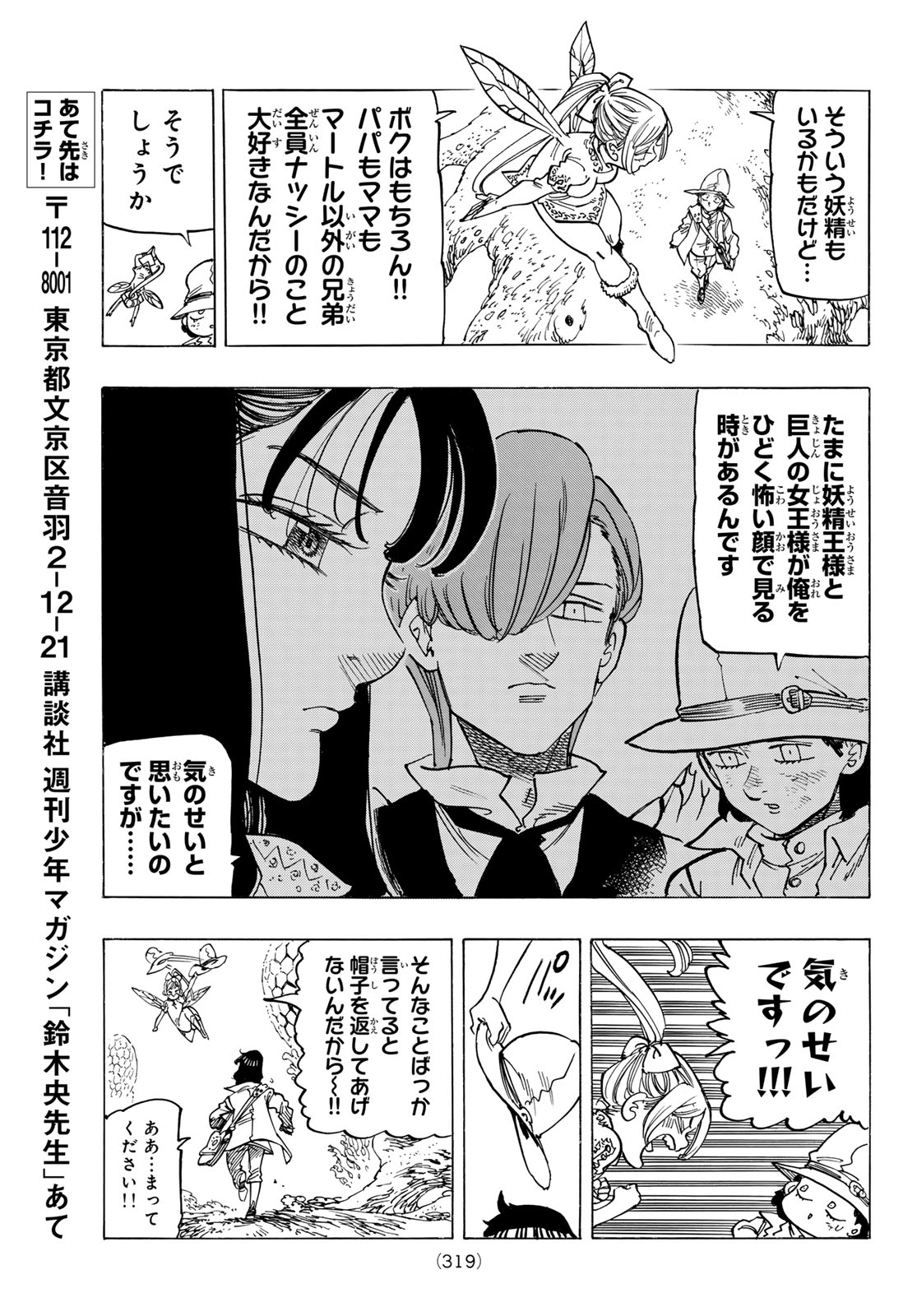 黙示録の四騎士 Chap 139 - Next Chap 140