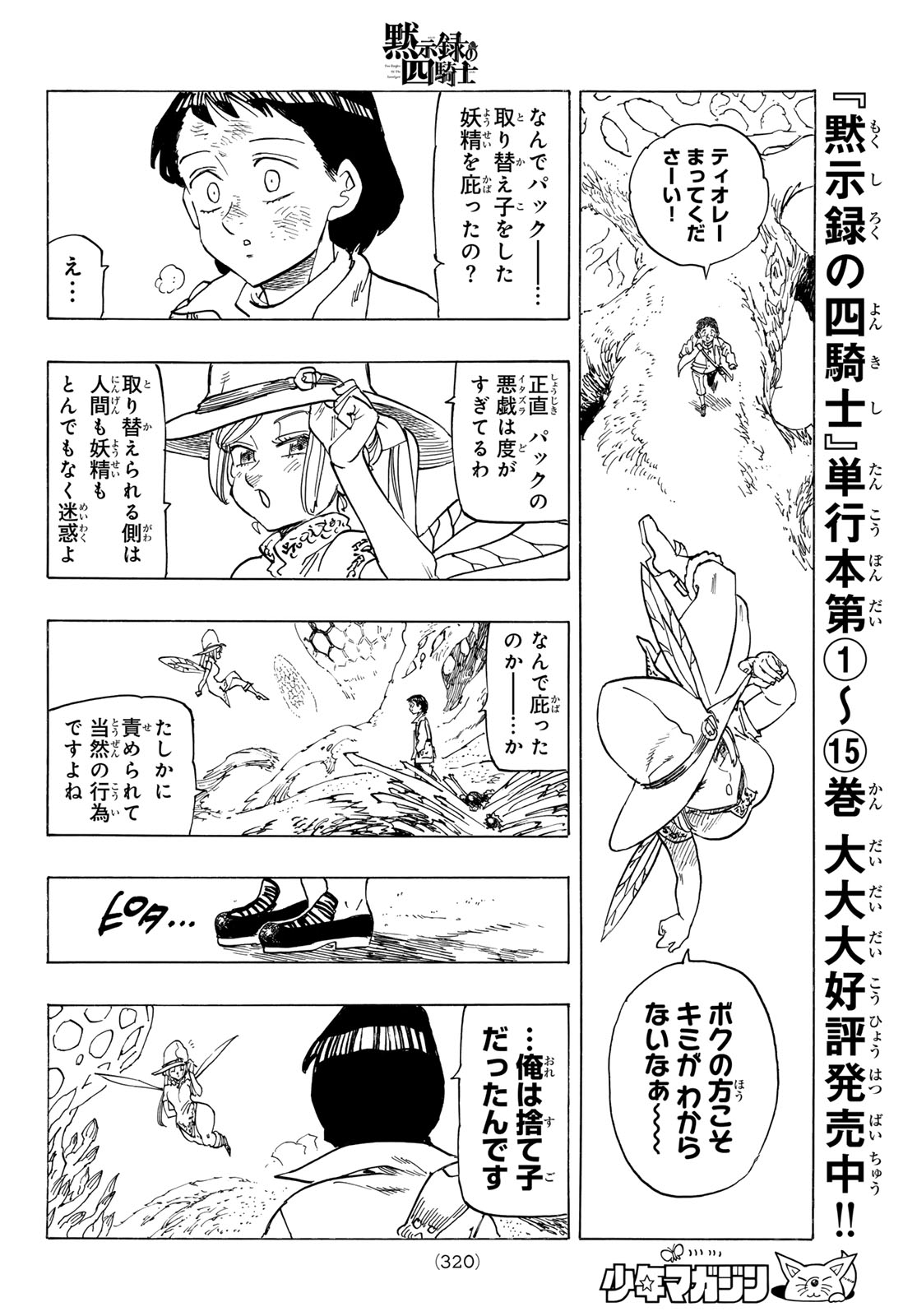 黙示録の四騎士 Chap 139 - Next Chap 140