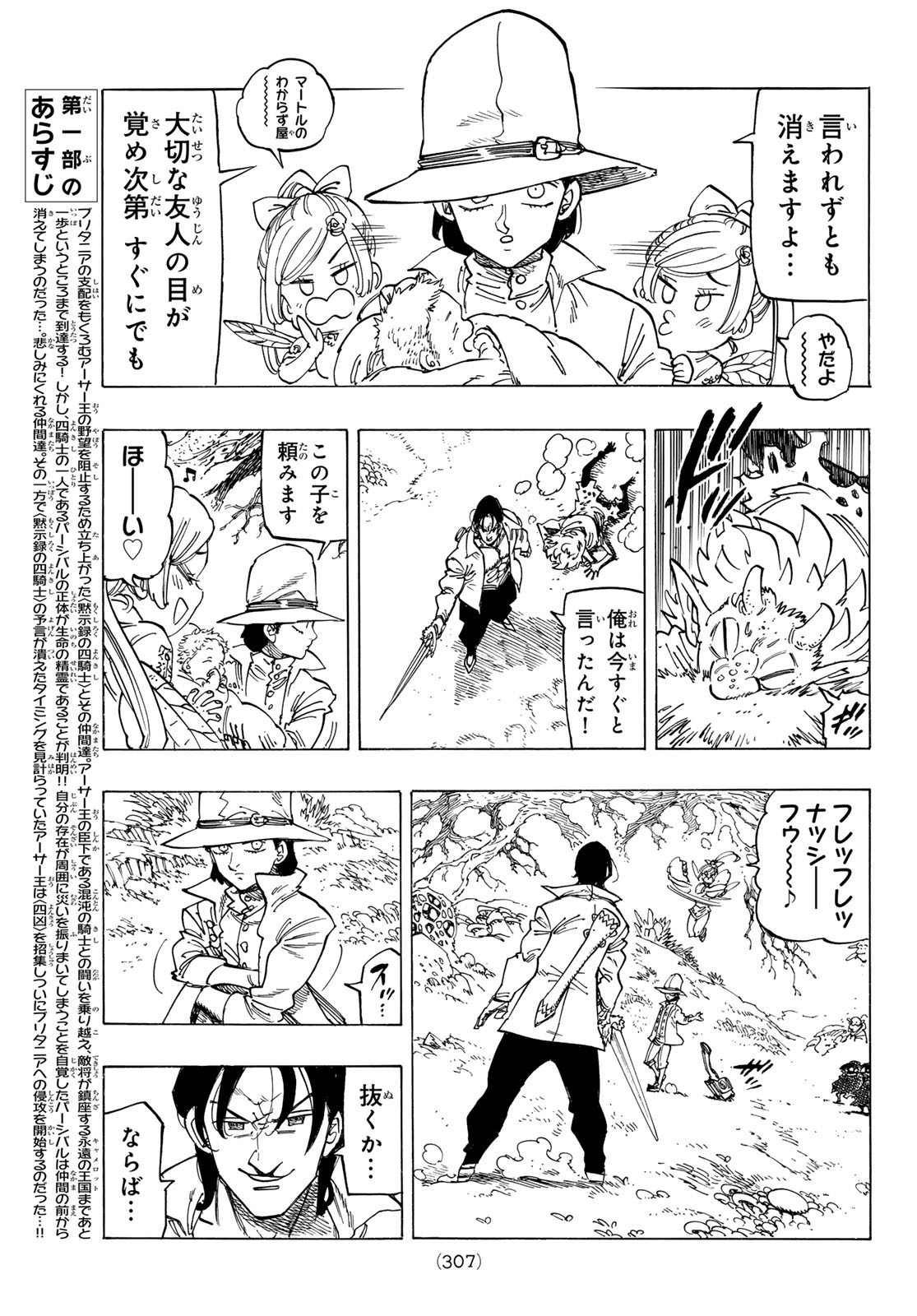 黙示録の四騎士 Chap 139 - Next Chap 140